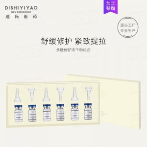 凍干粉護膚原液貼牌OEM代加工