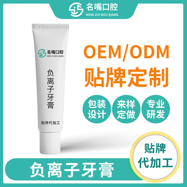 負離子牙膏益生菌去黃牙膏貼牌定制代加工