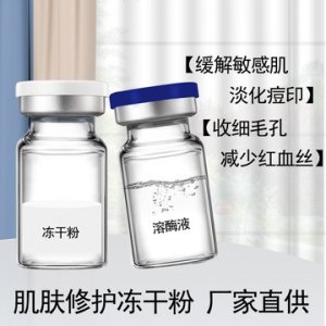 多肽修護(hù)凍干粉套餐代加工貼牌OEM/ODM