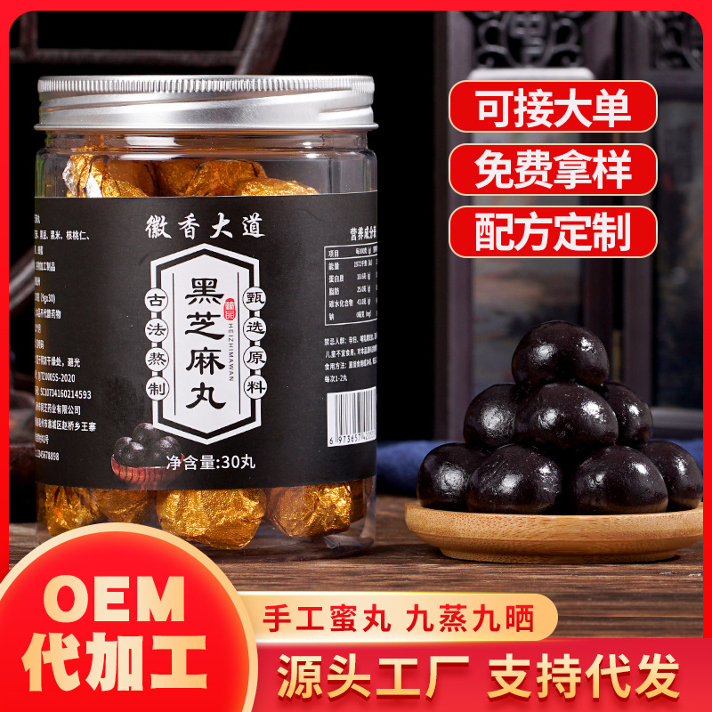 黑芝麻丸九蒸九曬代加工貼牌OEM/ODM