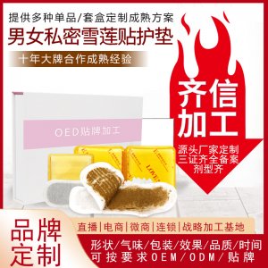 女性護(hù)墊OEM/ODM定制代加工