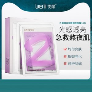 二裂酵母亮膚熬夜面膜貼牌定制代加工