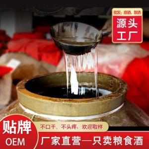 濃香型白酒52度可OEM/ODM代工