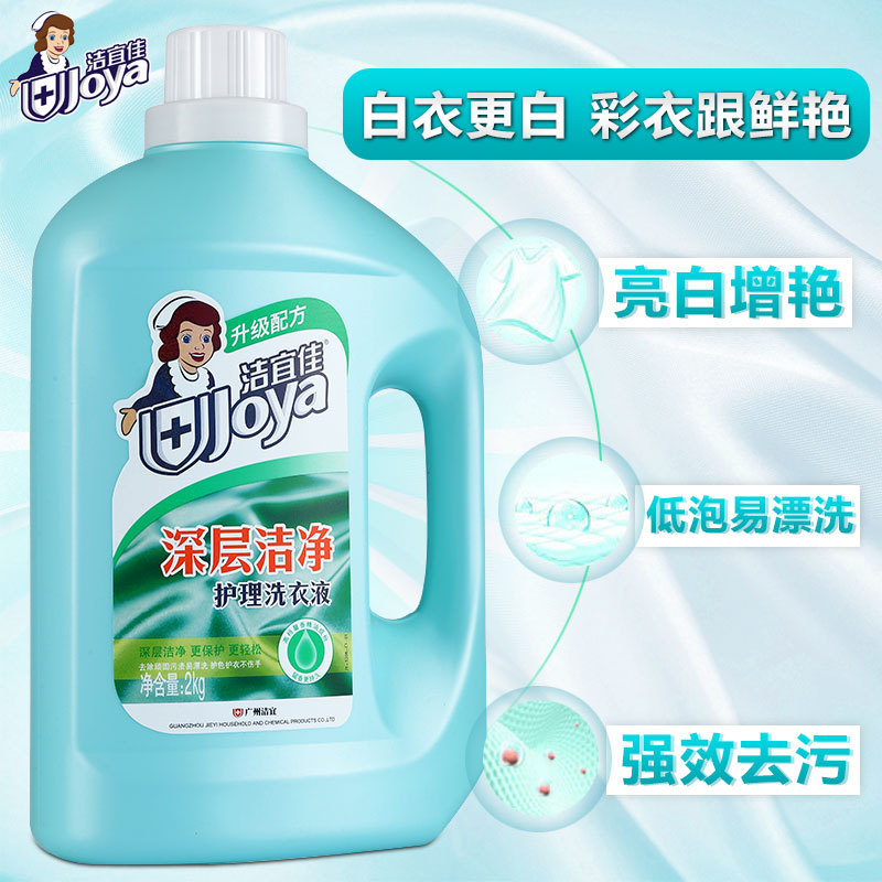 潔宜佳深層清潔護(hù)理洗衣液2kgOEM/ODM代加工