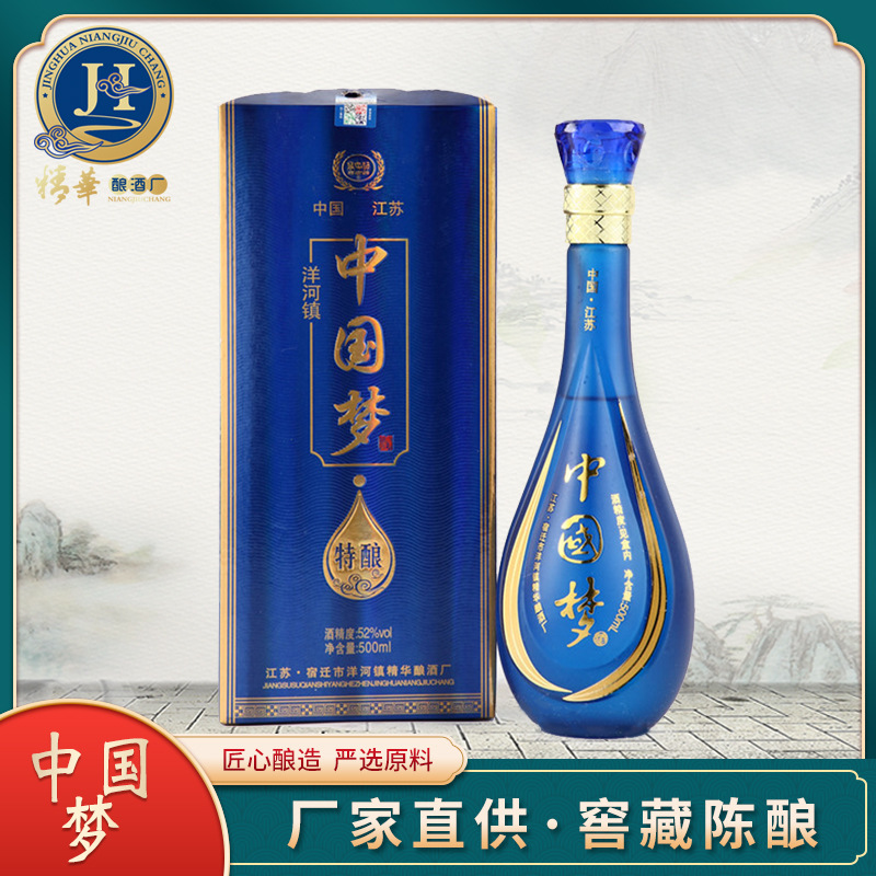 特釀白酒中國(guó)夢(mèng)系列貼牌OEM/ODM