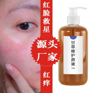 甘草修護(hù)原液OEM代加工