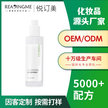 護(hù)膚補水滋潤修復(fù)爽膚水貼牌OEM/ODM