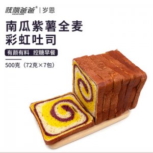 全麥彩虹面包南瓜紫薯吐司OEM/ODM定制代加工
