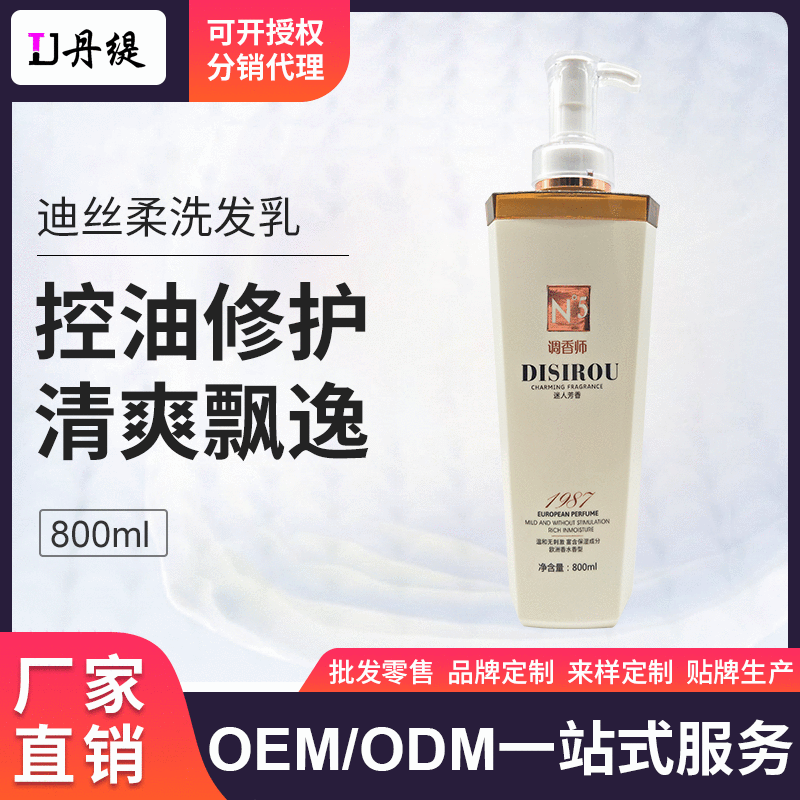 調(diào)香師系列護(hù)控油洗發(fā)乳OEM/ODM代加工