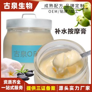 面部清潔補(bǔ)水按摩膏OEM/ODM代加工