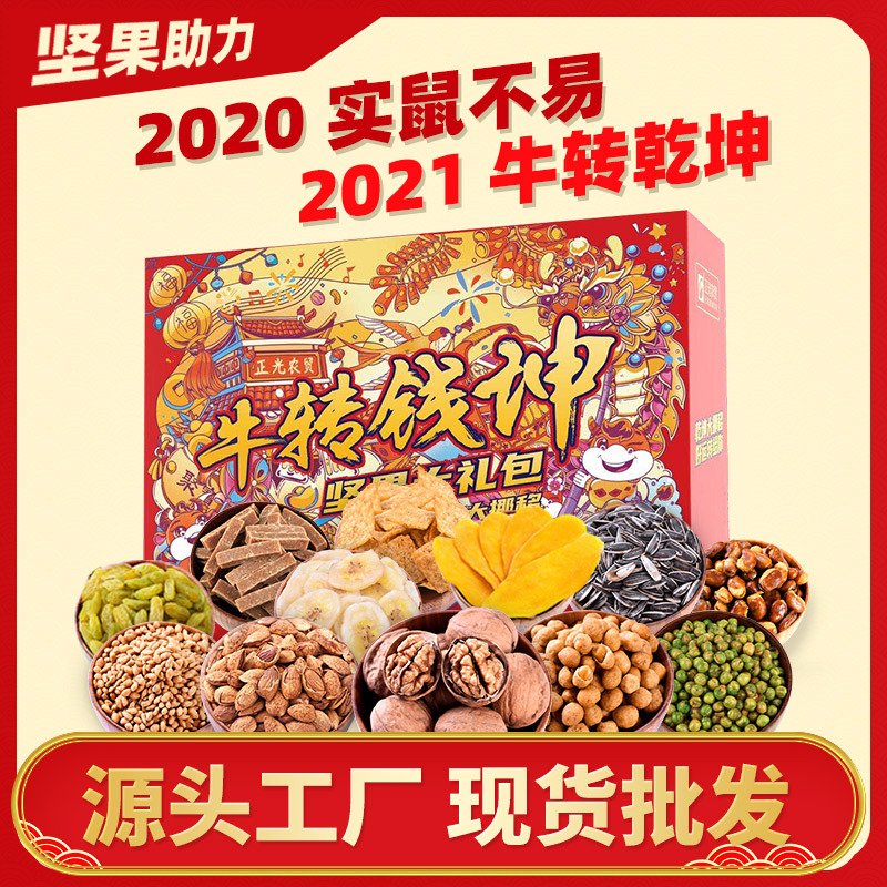 年貨堅果大禮包貼牌定制代加工