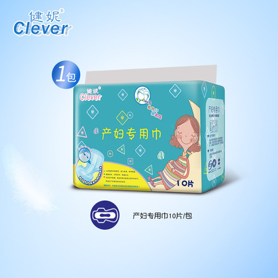 健妮棉柔產(chǎn)婦衛(wèi)生巾10片可OEM/ODM代工
