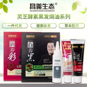 昌義尚品靈芝孝彩色染發(fā)劑OEM/ODM代加工
