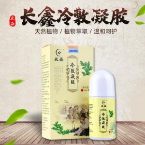 長(zhǎng)鑫冷敷凝膠OEM/ODM代加工