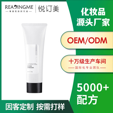 氨基酸洗面奶祛黑頭OEM/ODM代加工