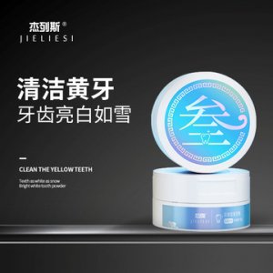 草本洗牙漬亮牙粉50gOEM/ODM代加工