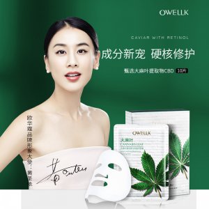 歐華蔻大麻葉面膜OEM/ODM定制代加工