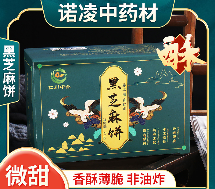 手工蜂蜜黑芝麻餅代加工貼牌OEM/ODM