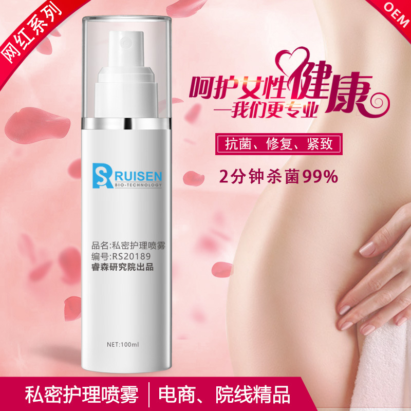 女性私密殺菌抗菌噴霧OEM代加工