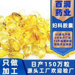 婦科軟縮蔭膠囊貼牌定制代加工