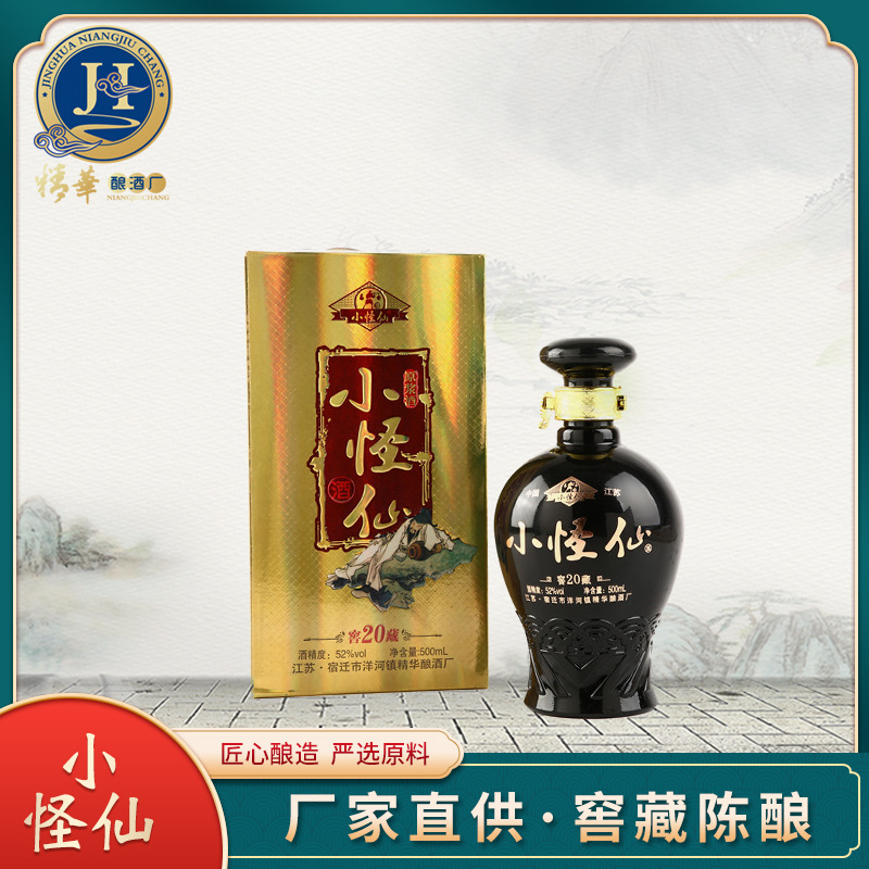 小怪仙（窖藏20）白酒52度代加工貼牌OEM/ODM