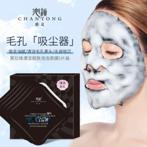 沁顏黑珍珠深層清潔泡泡黑膜貼牌定制代加工