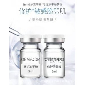 寡肽-1修復(fù)凍干粉代加工貼牌OEM/ODM