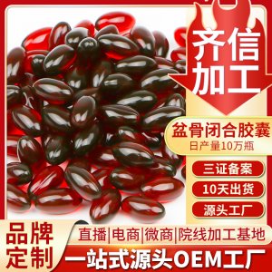盆骨閉合膠囊貼牌OEM/ODM
