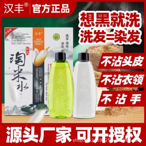 植物染發(fā)劑淘米水潤(rùn)黑露OEM代加工