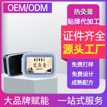 熱灸膏泥膏加工貼牌OEM/ODM