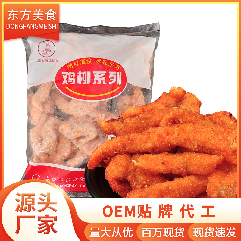 無骨雞柳半成品油炸貼牌定制代加工