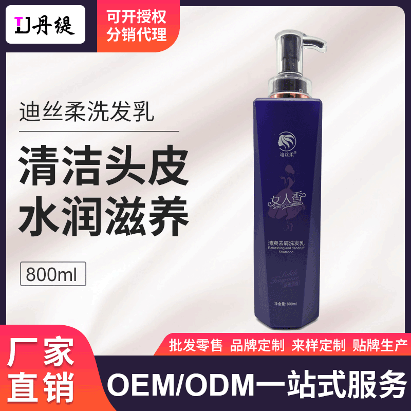 祛屑清潔頭皮洗發(fā)乳貼牌OEM/ODM