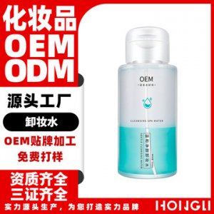 弘麗卸妝水液OEMOEM/ODM代加工