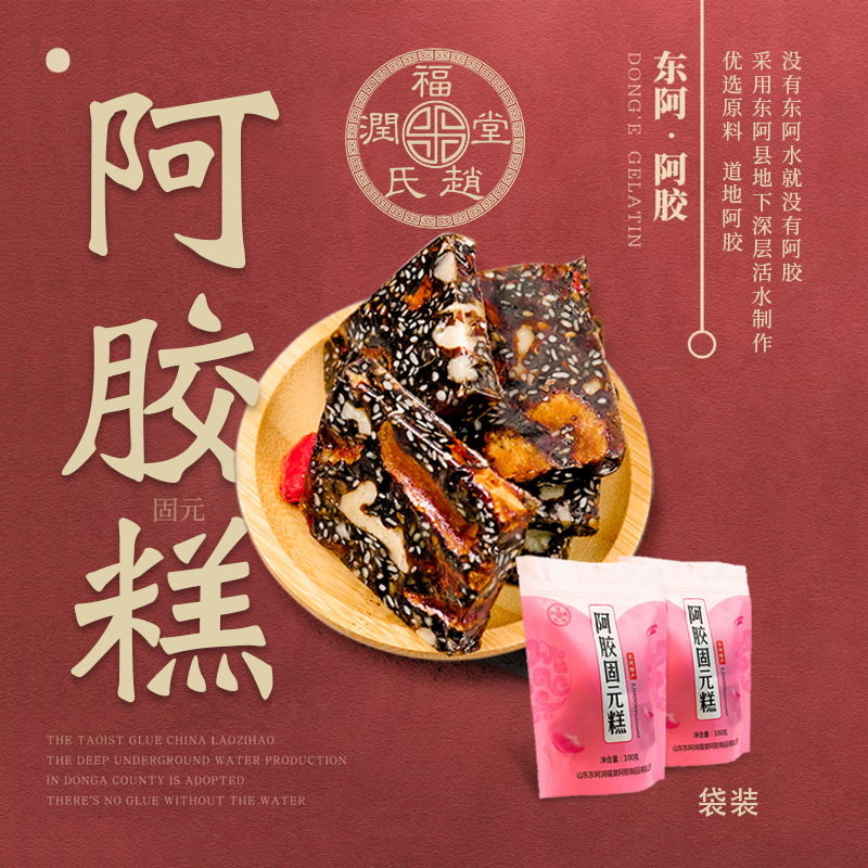 100g袋裝阿膠固元糕OEM/ODM定制代加工