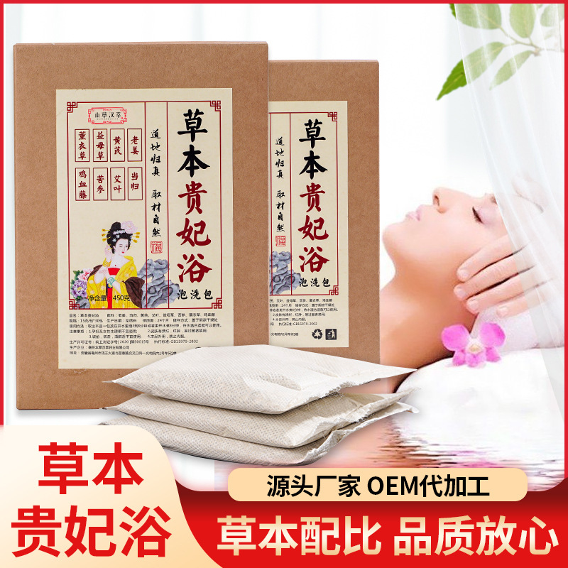薰衣草益母草黃芪雞血藤泡腳包貼牌定制代加工