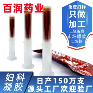 婦科凝膠OEM/ODM代加工