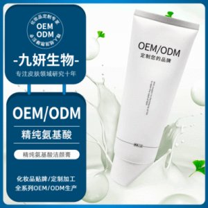 面部清潔氨基酸潔顏膏OEM代加工