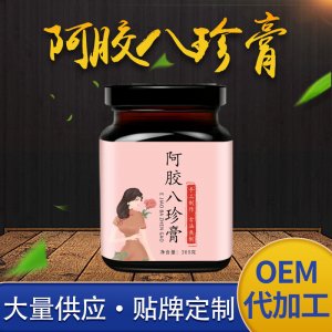 阿膠八珍膏300g瓶裝OEM/ODM定制代加工