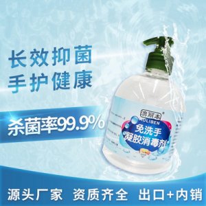 澳麗本免洗手消毒凝膠OEM代加工