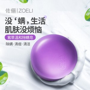 佐儷除螨皂洗臉香皂貼牌定制代加工