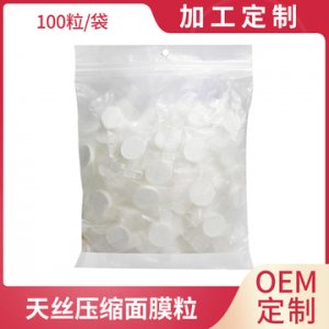 壓縮面膜紙批發(fā)貼牌OEM/ODM