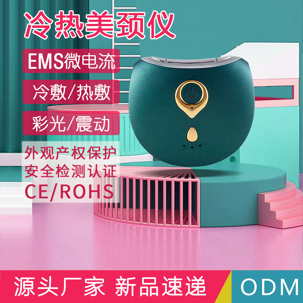 頸部護(hù)理美容儀代加工貼牌OEM/ODM