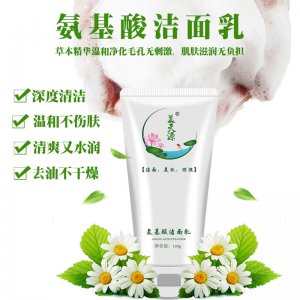 美天源氨基酸潔面乳可OEM/ODM代工