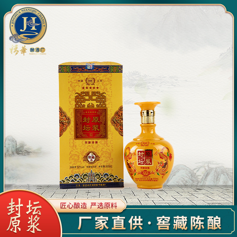 封壇原漿白酒53度OEM/ODM定制代加工