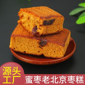 老北京棗糕蛋糕代加工貼牌OEM/ODM
