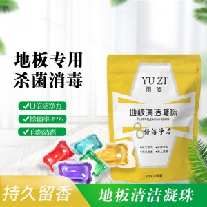 雨姿殺菌消毒超濃縮地板清潔珠OEM代加工