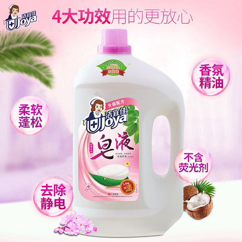 潔宜佳3.5L洗衣液皂液OEM代加工