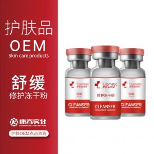 舒緩修護(hù)凍干粉套盒OEM/ODM代加工