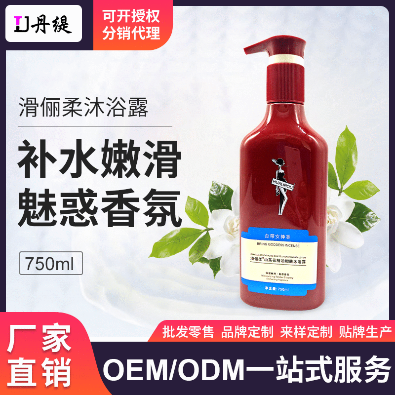 滑儷柔山茶花系列沐浴露 OEM/ODM代加工