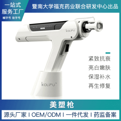 水光補水美塑槍OEM/ODM代加工